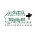 知多半島映画祭 (@chitaeigasai) Twitter profile photo 知多半島映画祭 (@chitaeigasai) Twitter profile photo