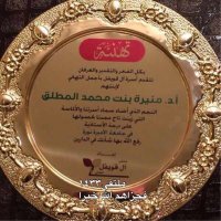 أ.د/ منيرة المطلق (@prof_munira) 's Twitter Profile