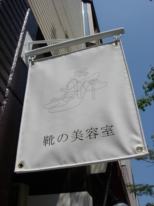 靴の美容室 Kutsubi Twitter