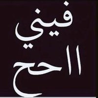 سالب للخوال (@waew113) Twitter profile photo
