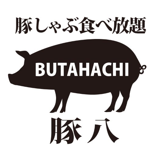 毎月8が付く日は豚八の日！豚しゃぶ食べ飲み放題80分2980円が半額1480円！