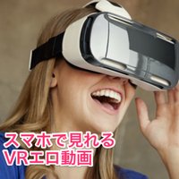 スマホで見れるVRエロ動画 (@smartvrero) 's Twitter Profile
