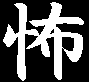 信じるも信じないもあなた次第。でも、もし怖かったらRTを…