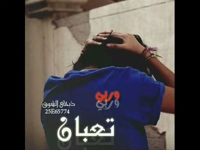 ‏‏‏حاولت أغرد وانكرتني العصافير..لكن عويت وجاوبتني الذيابه.