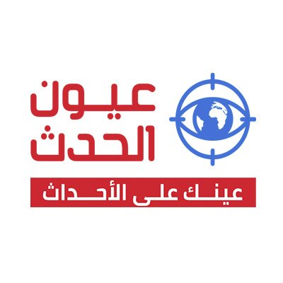 عيون الحدث