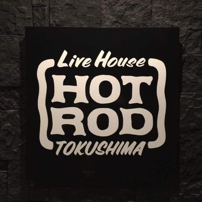 徳島市の繁華街、栄町一丁目にあるLiveHouse。 県外からのツアーバンド& 県内のバンド共に出演者随時募集中！ DMまたはTEL088-679-6351 お待ちしております。