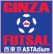 銀座deフットサル 西東京アスタジアム Asutaji08 Twitter 銀座deフットサル 西東京アスタジアム Asutaji08 Twitter
