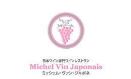 大阪・谷町四丁目にある日本唯一の日本ワイン専門ワインレストラン『Michel Vin Japonais - ミッシェル・ヴァン・ジャポネ』のオーナーソムリエ