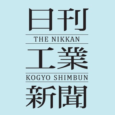 nikkan_en's profile picture. #Japanese #Business & #Technology #News
YouTube https://t.co/aiwAq0cdvZ
FB https://t.co/15pNRyZmFB
#Tokyo #tech #industry #mfg #IoT #robotics