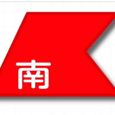 上南