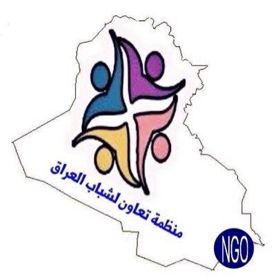 منظمة تعاون لشباب العراق