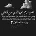 شّهْرَزَآدٌ♡ (@sho1402) Twitter profile photo شّهْرَزَآدٌ♡ (@sho1402) Twitter profile photo