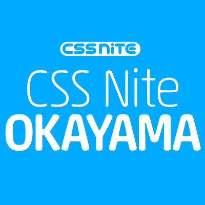 Web制作全般に関するトピックを取り上げるセミナーイベント、「CSS Nite in Okayama」に関する情報を提供しています。フォロー大歓迎です!