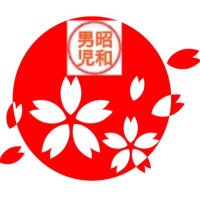 昭和男児 (@shouwadanji) Twitter profile photo