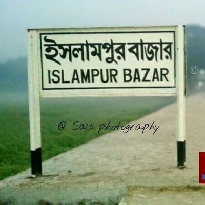 Official page of islampur upazila bd.