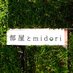 部屋とmidori (@heyamidori) Twitter profile photo 部屋とmidori (@heyamidori) Twitter profile photo