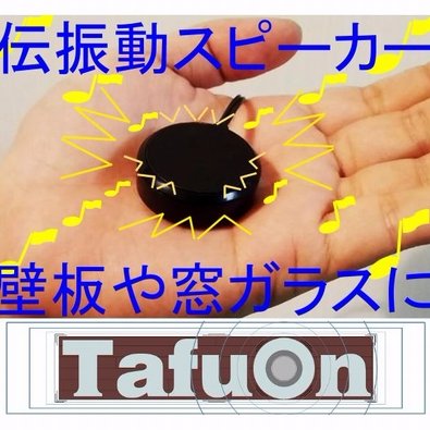 音響機器＆物つくりの事業家です。 バンドライブ活動多数経験。歌好き♪　   開発・事業化に成功、熱中して取込み中！   ❤  ①音楽    ②電気関連  ③ＮＥＷＳ  ④起業関連 　こちらからはＤＭしません。イイネやＲＴさせて頂きます。　フォローよろしくお願い致します。