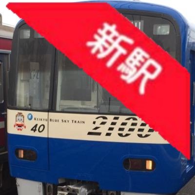 鉄道/JR/京急好き、#カニ日常記録、#カニの疑問、サブ垢→@uni150108、@uni040215、カニBot →@kani_bot_201506、乗車記録@kani_trainride_、写真垢→@kani_pictures、一部ツイートは自動、フォロー整理中(╭☞•́⍛•̀)╭☞ ( 'ω'o[Now]o