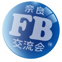 奈良Facebook交流会 (@narafacebook) 's Twitter Profile