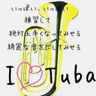 ユーフォ チューバ吹き Tuba Twitter