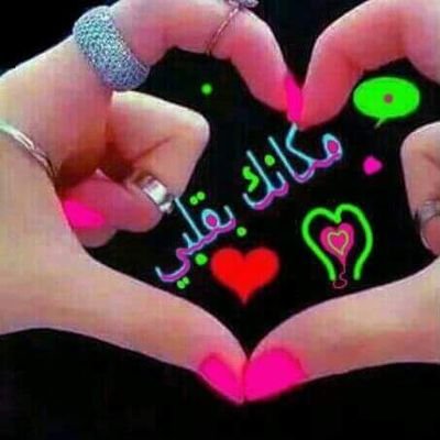 ‏أّلَغُربًهّـ کْربًهّـ