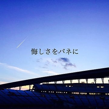 風香 陸上垢 いつも顧問が色んなお話してくれはるけど ほんまにいい言葉ばっかり ほんまにいい先生がきてくれた しんどいけど 部活が楽しくてしょーがない