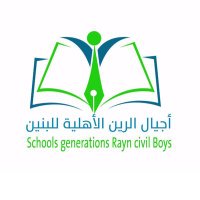 مدارس أجيال الرين الأهلية (@z17z8j) Twitter profile photo