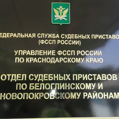 График работы судебных приставов в белой калитве Белоглинский РОСП @osp26fssp23 - Twitter Profil Sotwe