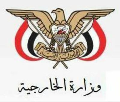 ‏‏وزارة الخارجية اليمنية هي الجهة المسئولة عن تحسين وتطوير وتعزيز علاقات اليمن بالدول والهيئات والمنظمات الدولية ورعاية مصالح المغتربين اليمنيين في الخارج