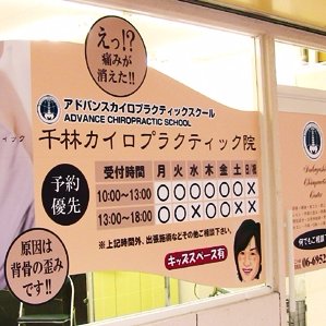 大阪市旭区の整骨院激戦区の千林商店街で唯一の実費整体院です。お客様の声、ビフォーアフター実例をHPで多数掲載していますので迷っている方もぜひ体験してください。