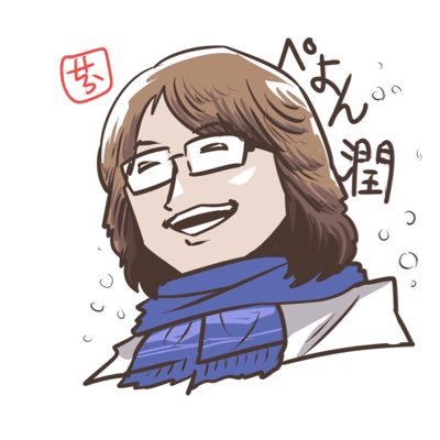 ぺよん潤さんのプロフィール画像