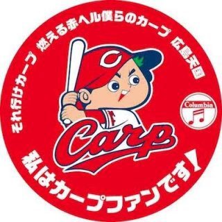 カープはもちろん、とにかく広島大好きです！ ^ ^ 共通点ある方勝手にフォローさせてもらいますがよろしくお願いします。 フォローバックもさせてもらいますので、広島大好きな方など気軽にフォローしてくださいね^ ^