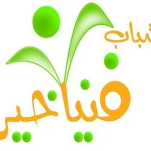 فاعل خير ليبيا Home Facebook