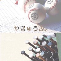 やきゅうぶ。 (@bbc_mg89s2) 's Twitter Profile Photo やきゅうぶ。 (@bbc_mg89s2) 's Twitter Profile Photo