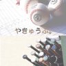 bbc_mg89S2's profile picture. ~第97回大会Line~大阪の女子マネージャーでした。2016年度高校卒業。 #高校野球 #やきゅうぶ。 フリースコアラーや電光掲示板などしてます😁 要望あればDMまでお願いします⚾️
