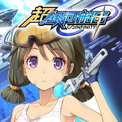 超銀河船団 運営公式アカウントさんのプロフィール画像