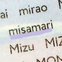 ✻MisaMari✻ 低浮上ぎみ〜 (@03080716) Twitter
