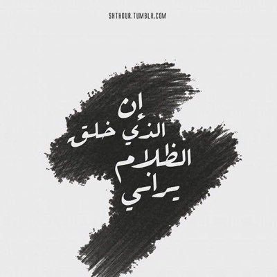 اللهم لآ تَجعلُ الدُنياء أكبرُ هَمِنا ولاٰ مبلغَ عِلمِنا ولا إلىٰ النّارِ مصِيرَنا
