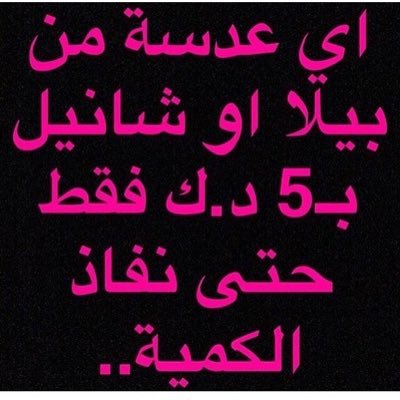 عدسات للبيع ماركه بيلا & شانيل السعر ٥ دك متوفر ١٢ لون ومتوفر انواع المباخر الفاخره باشكال متنوعه وجميله