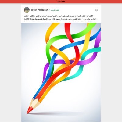 قالوا لماذا تكتب؟ قلت ليقرأ ... قالوا لماذا يقرأ؟ قلت ليكتب، قالوا لماذا يكتب ؟ قلت ليقرأ غيره، قالوا لماذا يقرأ غيره؟ قلت ليكتبوا، قالوا لماذا يكتبوا؟ حتي أقرأ