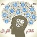 كلام و اقوال (@aqwal24) Twitter profile photo كلام و اقوال (@aqwal24) Twitter profile photo