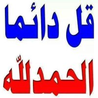 أبومعاذ أبوضيف(@abomoaz103) 's Twitter Profile Photo
