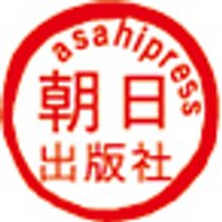 朝日出版社(@asahipress_com) 's Twitter Profile Photo