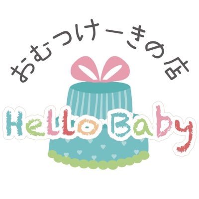 おむつケーキの店 Hello Baby Hellobaby Omutu Twitter