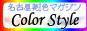 colorstyle_m's profile picture. フリーマガジン「ColorStyle」企画スタッフNANAです。“美女子”になれる情報を探して愛知中をうろついています☆