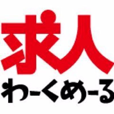 workmail38's profile picture. 京都の求人誌「求人わーくめーる」の公式アカウントです。
京都の正社員・アルバイト・パート情報や、お仕事に役立つ情報を発信！
