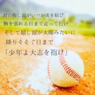 歌の歌詞 Na Twitteri 君の悔し涙がいつか実を結び 胸を張れる日まで走っていけ そして嬉し涙が太陽みたいに 降り注ぐ日まで 少年よ大志を抱け ライトスタンド ベリーグッドマン