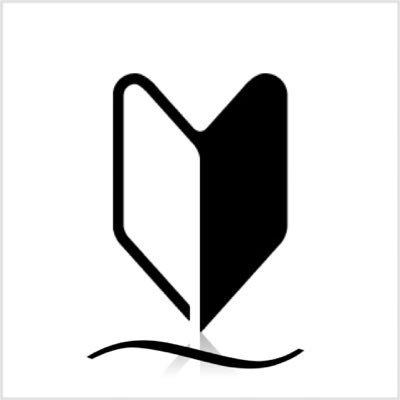 shoshin_ryu's profile picture. 浜松城北工業　軽音楽部バンド　初心流です。
メンバー…Vo.直也(@furuhashi708)、Gt.龍矢(@ryuryu1204zero)、Gt.亘輝 (@NOBTEL1970)、Ba.悠暉(@CwHhu)、Dr.竜芽