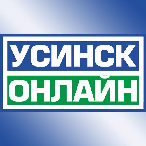 Usinsk.Online / Усинск.Онлайн