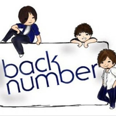 back number専用垢です！back number好きの人なら100％フォロバします！勝手にフォローすいません。